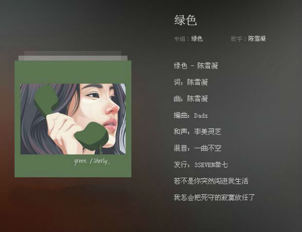 陈雪凝《绿色》