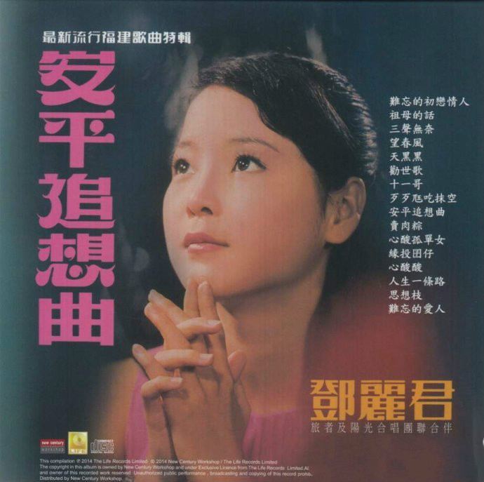 邓丽君《情人山坡只有我》（清唱版）
