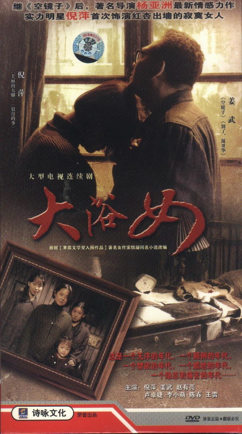 电视剧《大浴女》经典台词