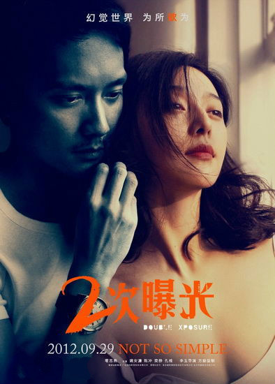 电影《二次曝光》主题曲--《在我想起来》李代沫、吉克隽逸
