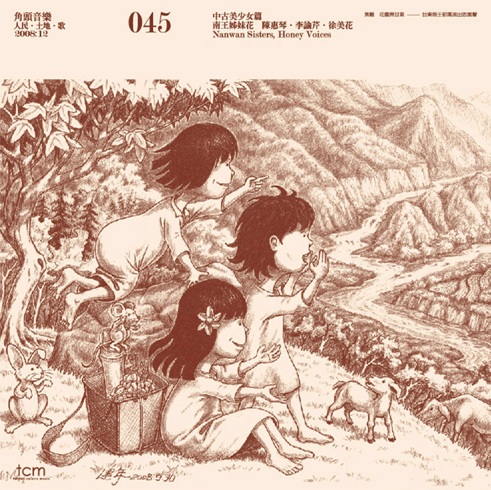 南王姊妹花 - 长空下的独白