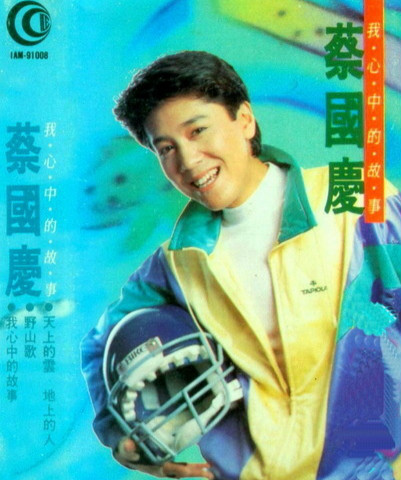 蔡国庆《天上的云 地上的人》