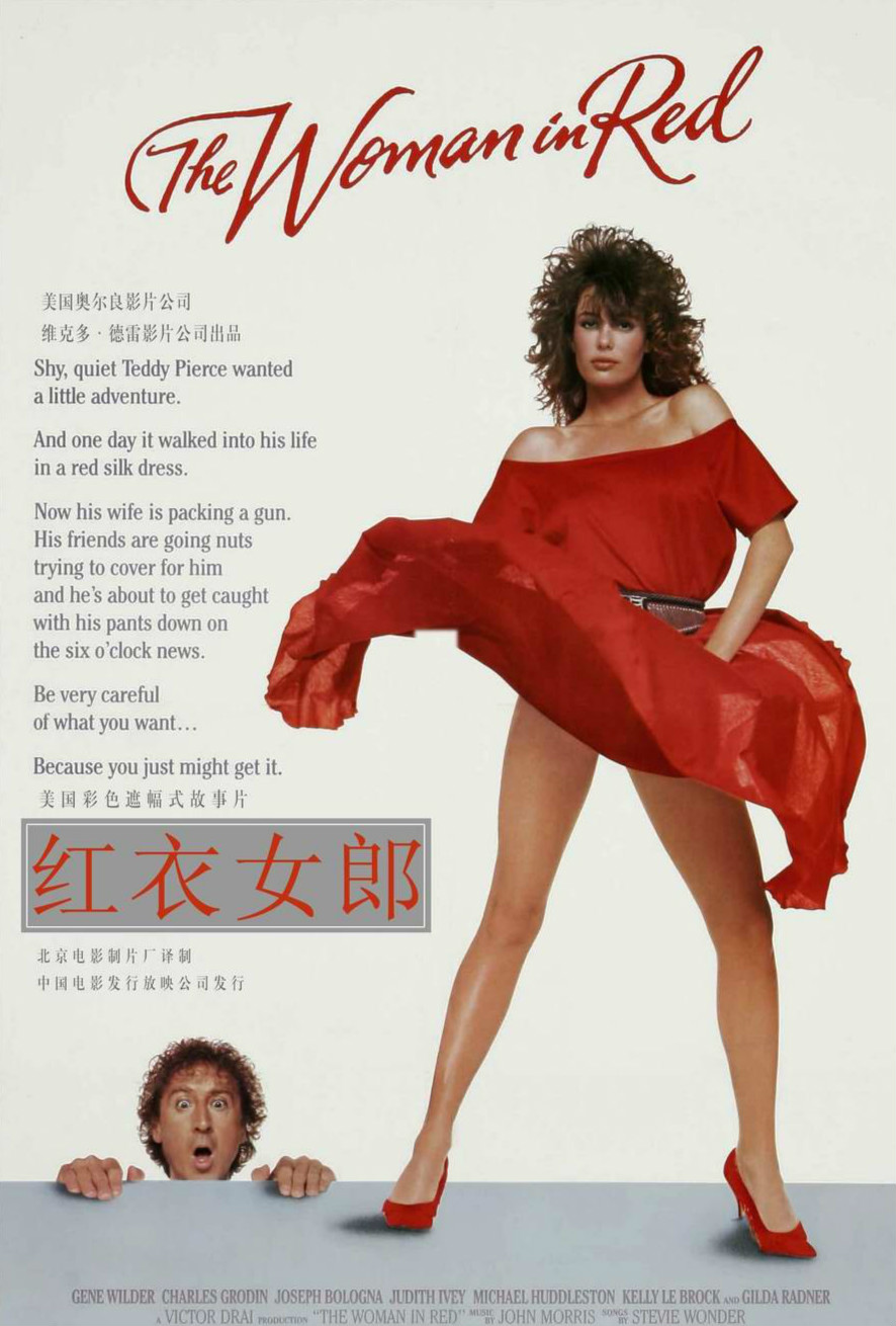 影片《红衣女郎》插曲-I Just Called to Say I Love Y