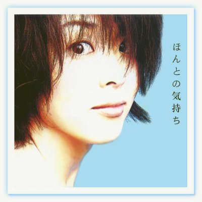 松隆子《ほんとの気持ち》真正的心意