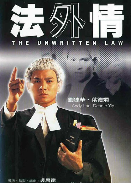 1985电影《法外情》（原声音频）主演：刘德华叶德娴蓝洁瑛