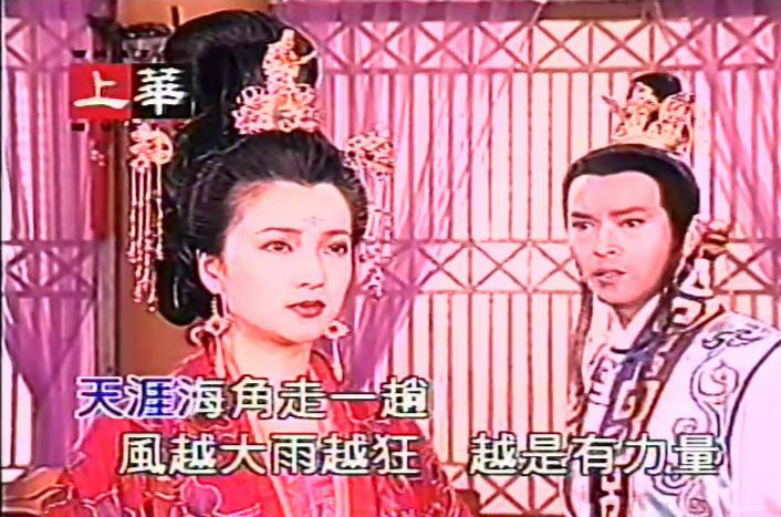 电视剧《情剑山河》片头曲--《风雨爱人》李翊君）