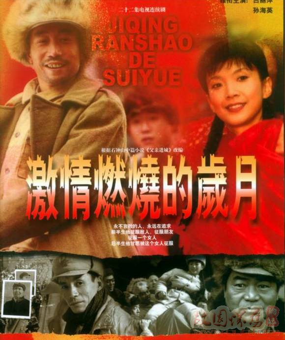 《激情燃烧的岁月》主题音乐