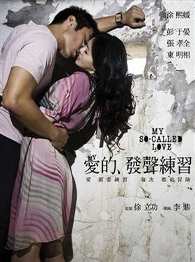 爱的发声练习