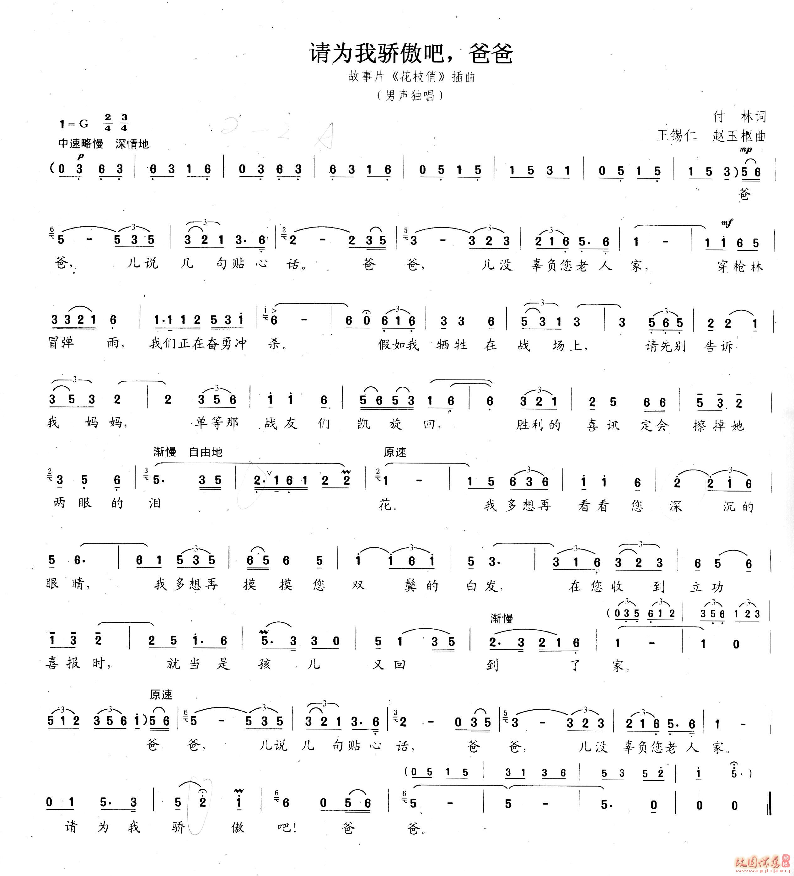 请为我骄傲吧！爸爸