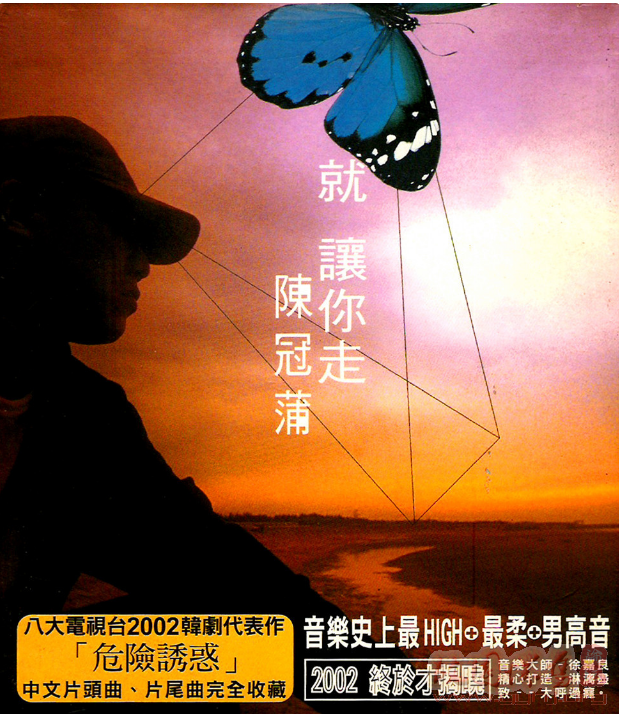 陈冠蒲--蓝眼泪