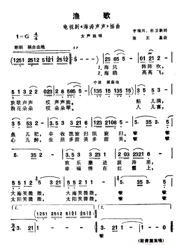 《渔歌》陆青霜演唱