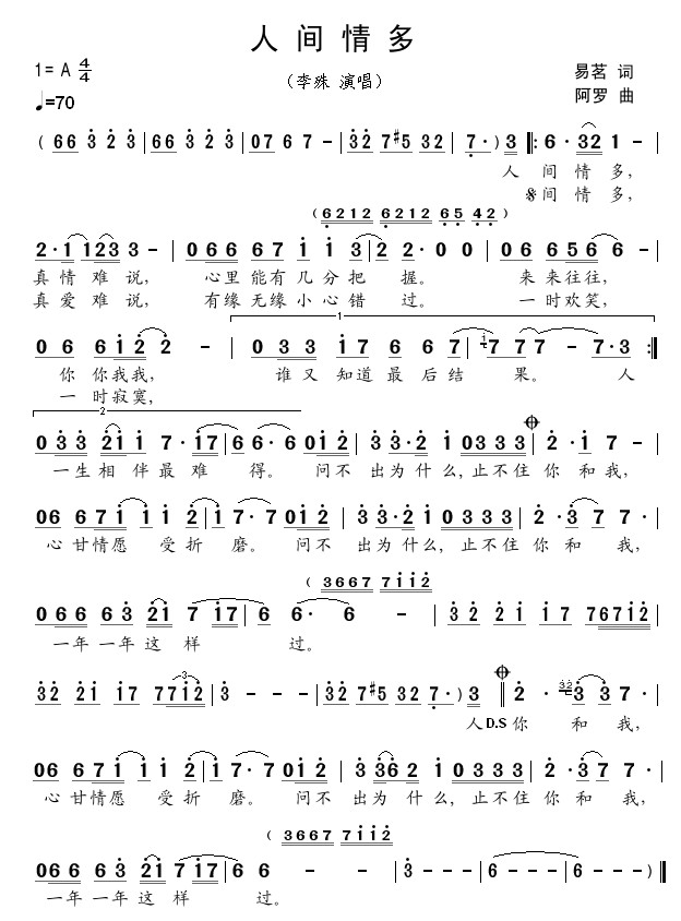 电视剧《神医喜来乐》主题曲--人间情多（李殊）