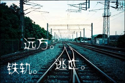 驿－－林慧萍