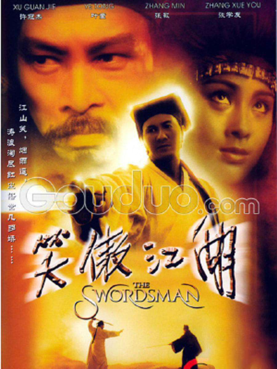 金庸经典武侠小说 《笑傲江湖》周振演播