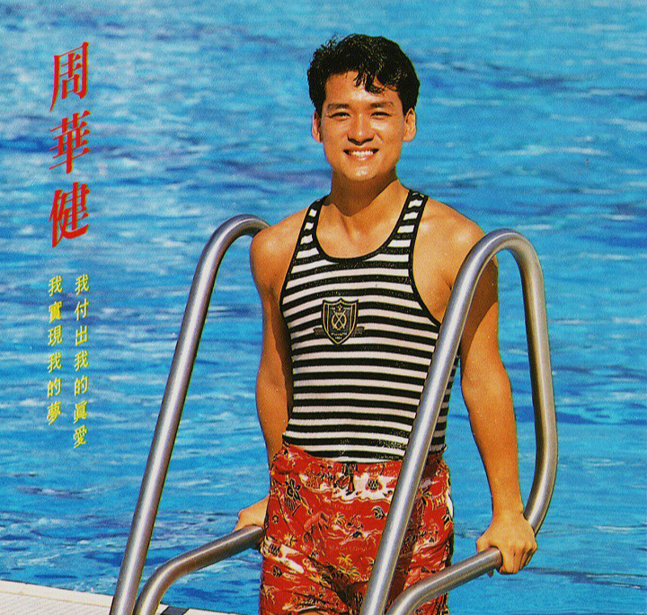 周华健《没有你伤心》