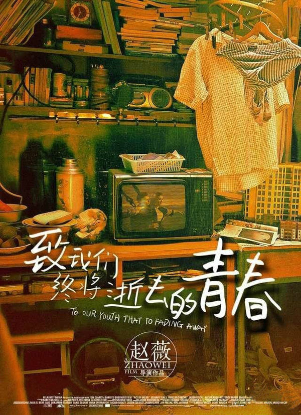 电影《致我们终将逝去的青春》主题曲 --《致青春》（王菲）
