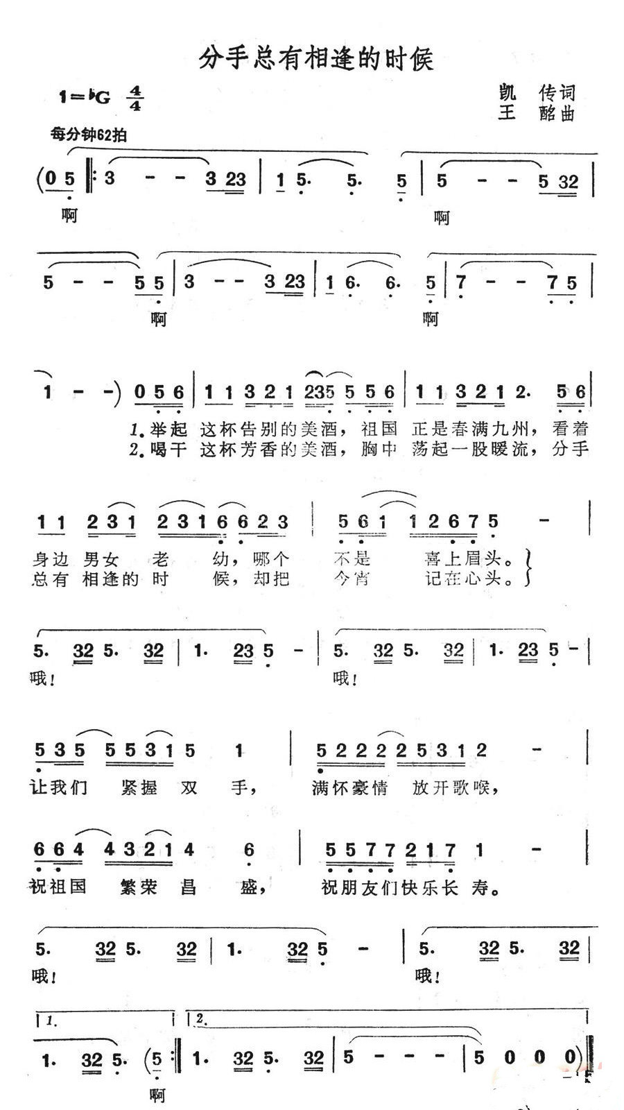 1987年的一首歌《分手总有相逢的时候》