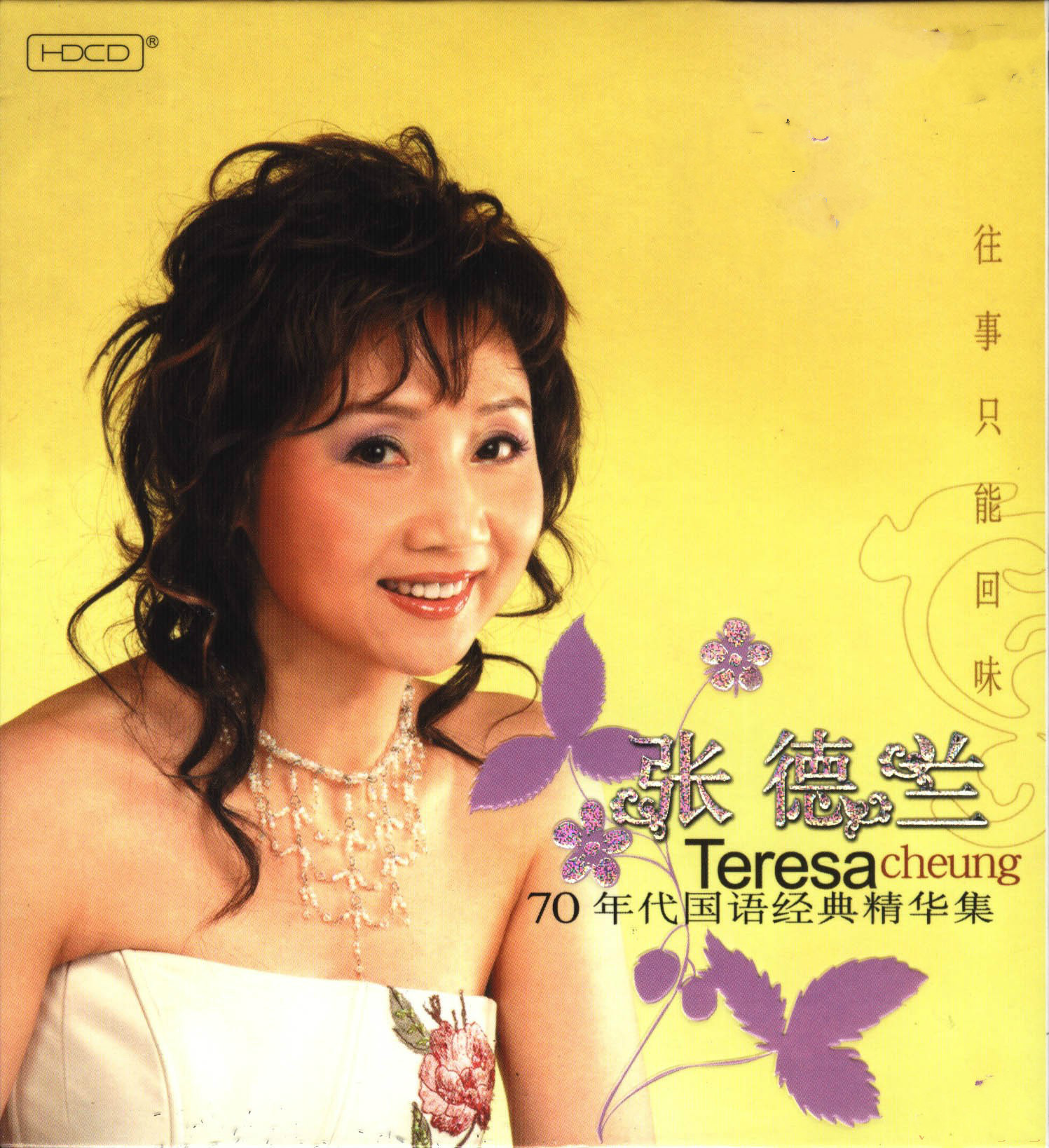 张德兰歌曲《鲜花满月楼》