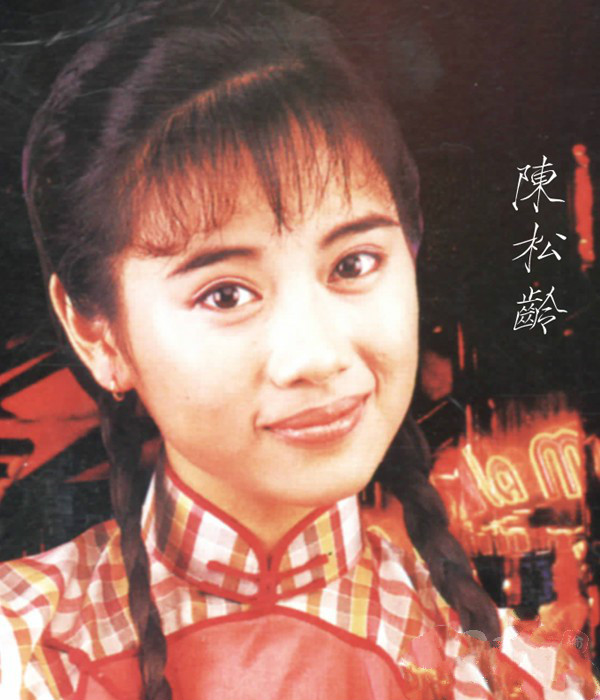 陈松齡《月圓花好》