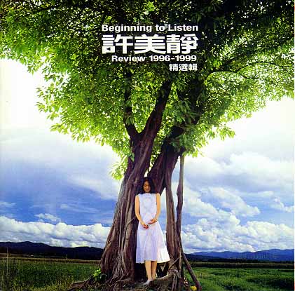 许美静《城里的月光》