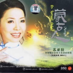 苏亚拉 - 天边