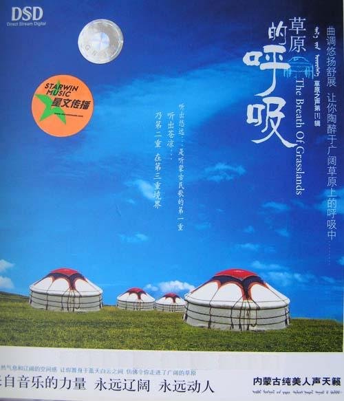 内蒙古纯美人声天籁《草原的呼吸》