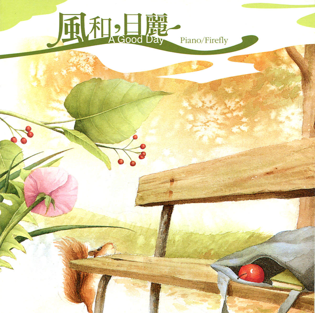 萤火虫乐队《秋光奏鸣曲》