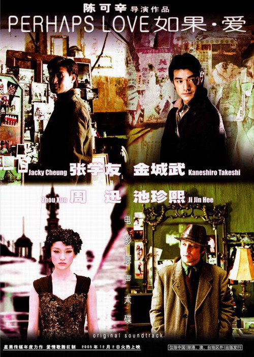 电影《如果.爱》插曲--《忘了我是谁》周迅，金城武