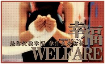 《我要快乐》