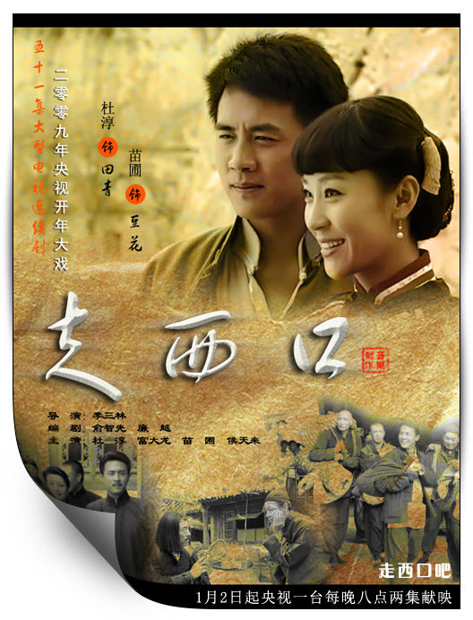 王二妮-走西口