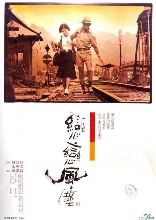 电影《恋恋风尘》剪辑配歌曲梅艳芳《似是故人来》