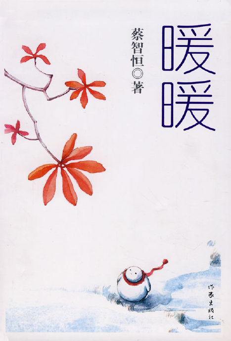 梁静茹《暖暖》