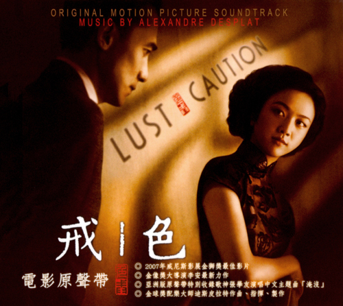 电影《色戒》主题曲--《Wong Chia Chi's Theme》