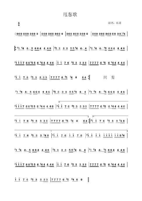初音 甩葱歌