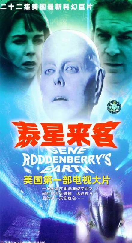 美剧《泰星来客》主题曲