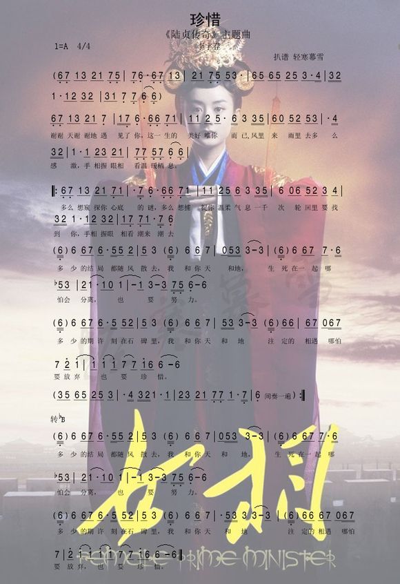 电视剧（陆贞传奇）片头曲--珍惜（李宇春）