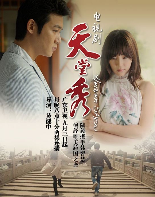 电视剧《天堂秀》插曲--《天堂有多远》黑鸭子
