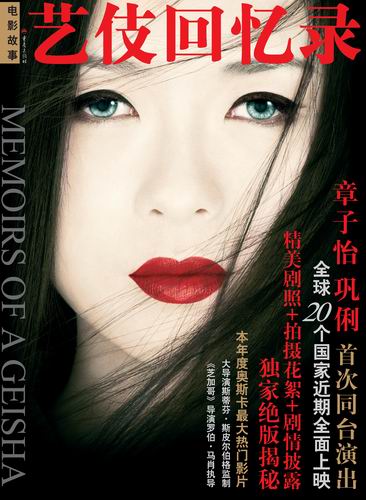 《艺伎回忆录》插曲--Memoirs Of Geisha（John Willia