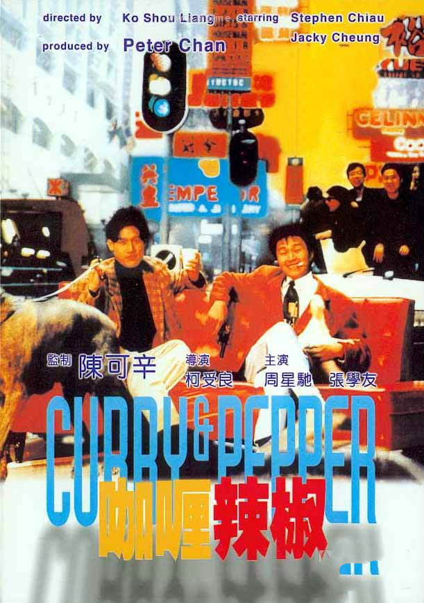 电影《咖喱辣椒》插曲--《改变所有的错》（庾澄庆）