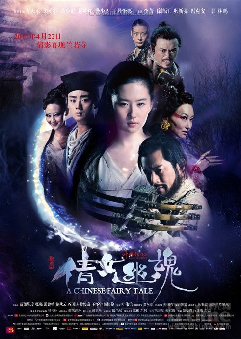 2011版电影《倩女幽魂》主题曲--还泪（林鹏）