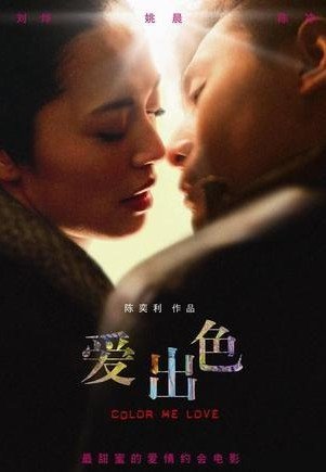 电影《爱出色》主题曲---《color me love》李健