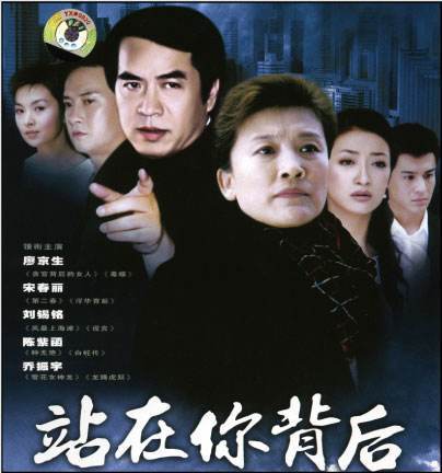 电视连续剧《站在你背后》主题歌--《站在你背后》