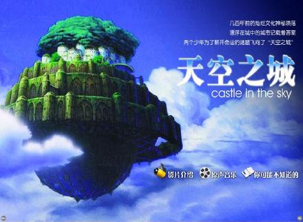 动画电影《天空之城》主题曲--《伴随着你》