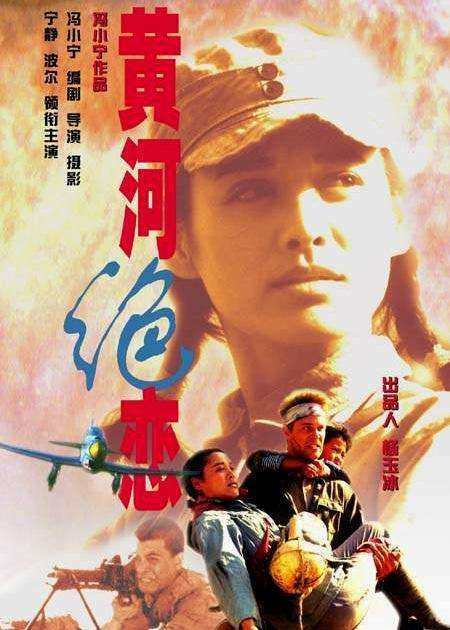 电影《黄河绝恋》主题曲--《夕阳山顶》