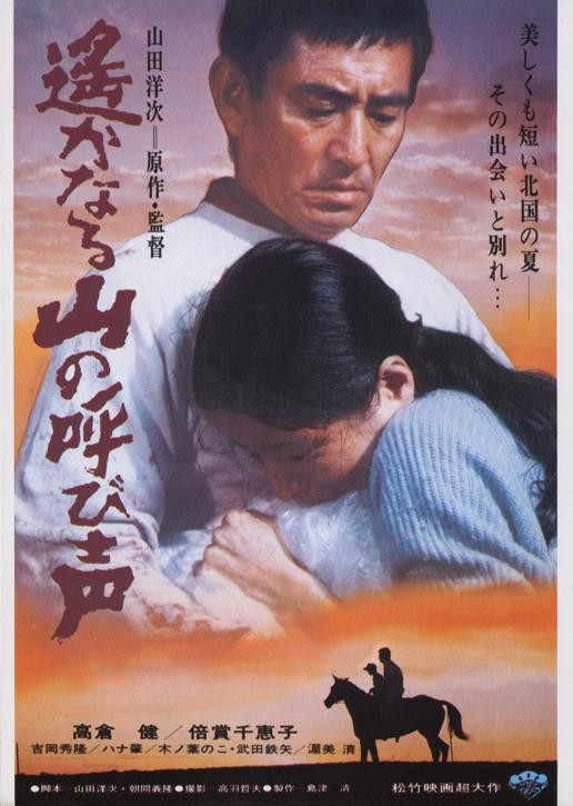 日本电影《远山的呼唤》--A Distant Cry From Spring