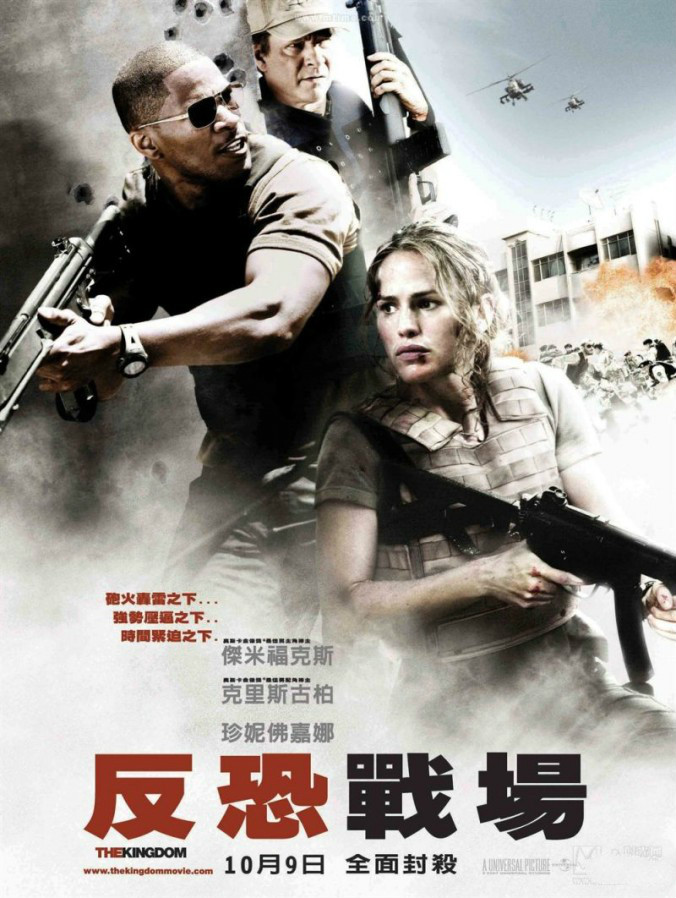 美国动作片《反恐王国》