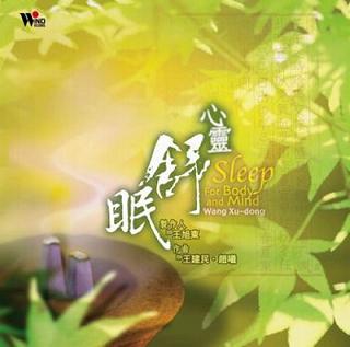 纯音乐《心灵舒眠》(Sleep For Body And Mind)-夜来幽梦