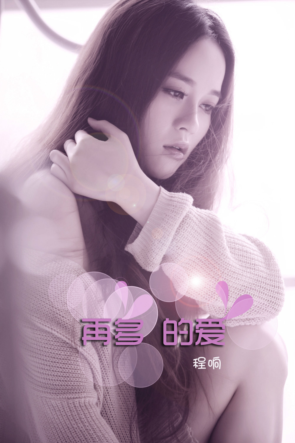 程响-新娘不是我