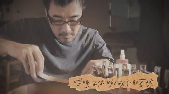 李宗盛《山丘》