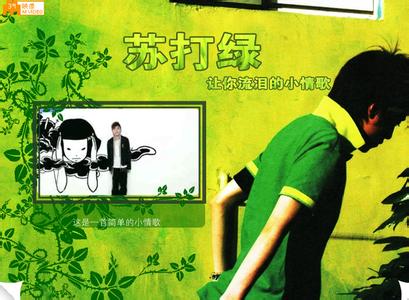苏打绿《小时候》